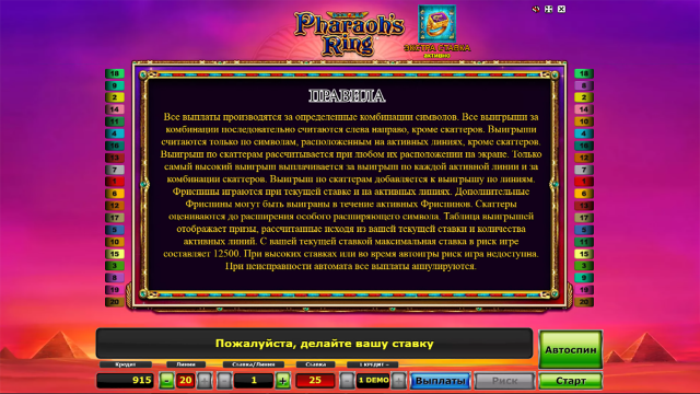Pharaoh's Ring 3